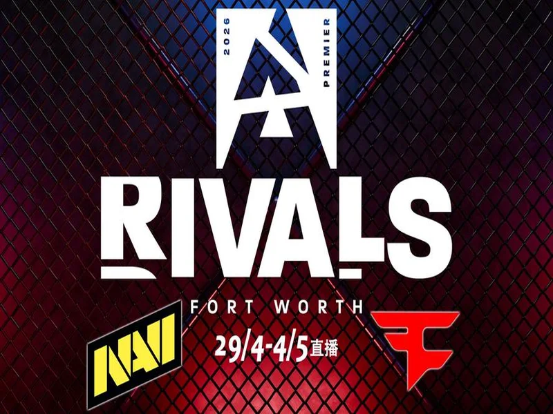 BLAST对抗赛S1 2026：韧性十足！NAVI 2-0 FaZe